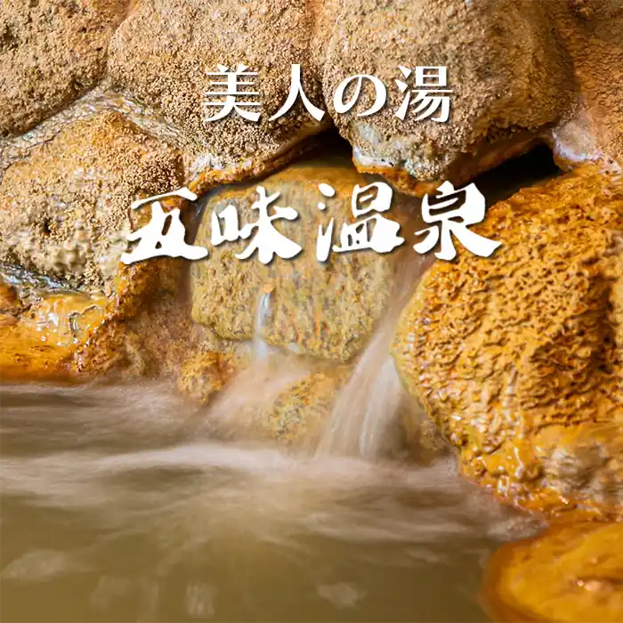 温泉の写真